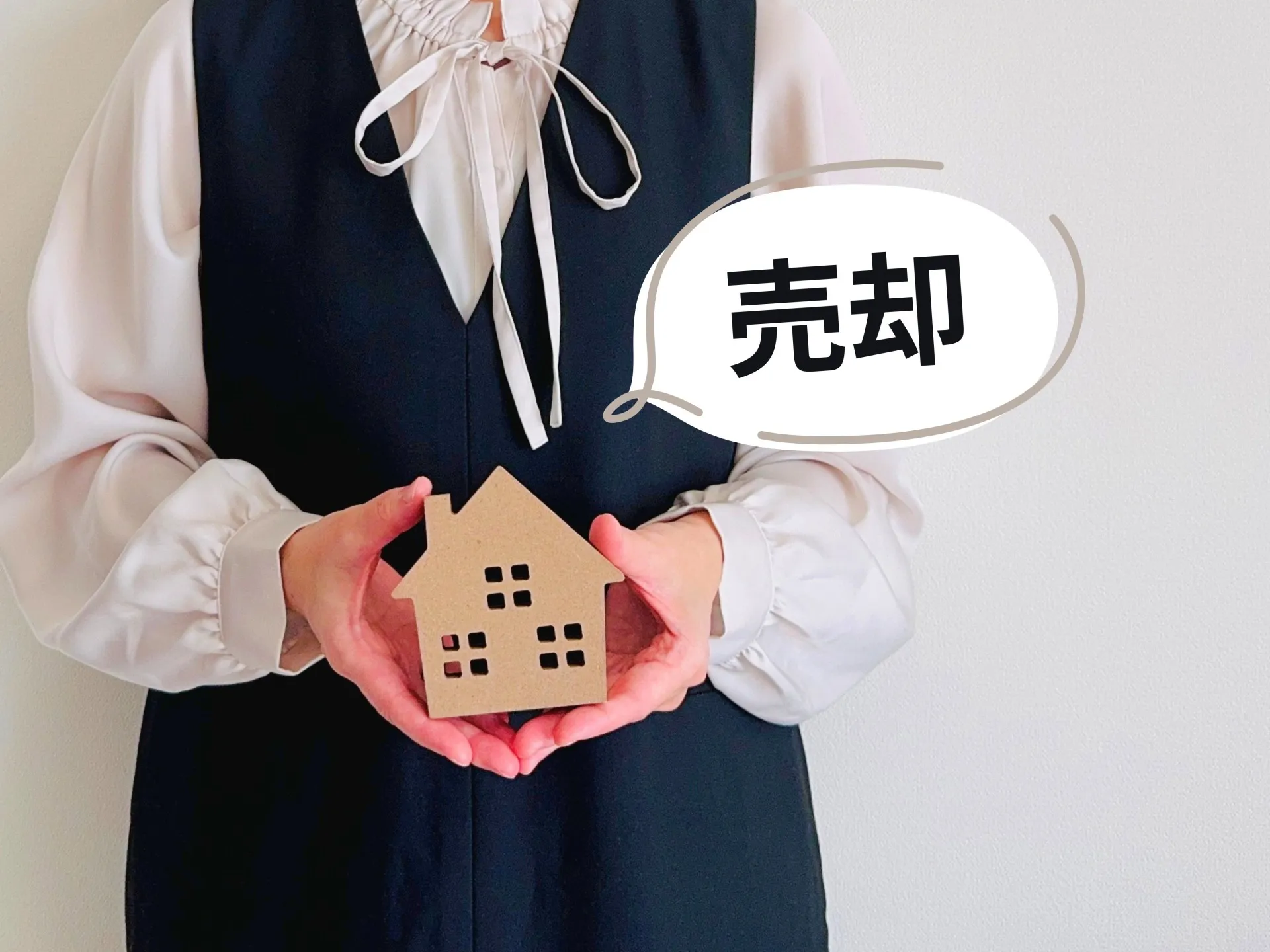 西尾エリアで安心の不動産売却サポート戦略とは?